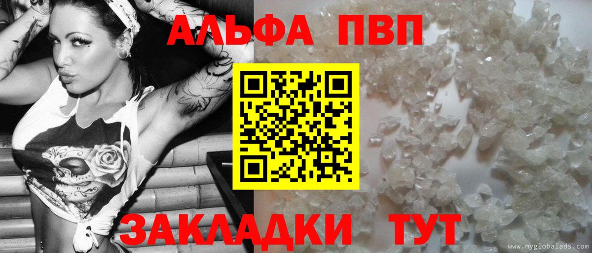 A-PVP кристаллы Светлоград