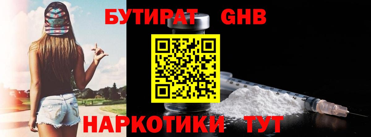 Светлоград  БУТИРАТ оксибутират  Вход с VPN 