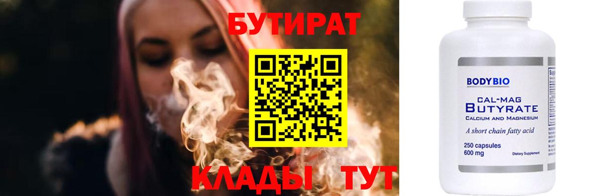 БУТИРАТ жидкий экстази Светлоград