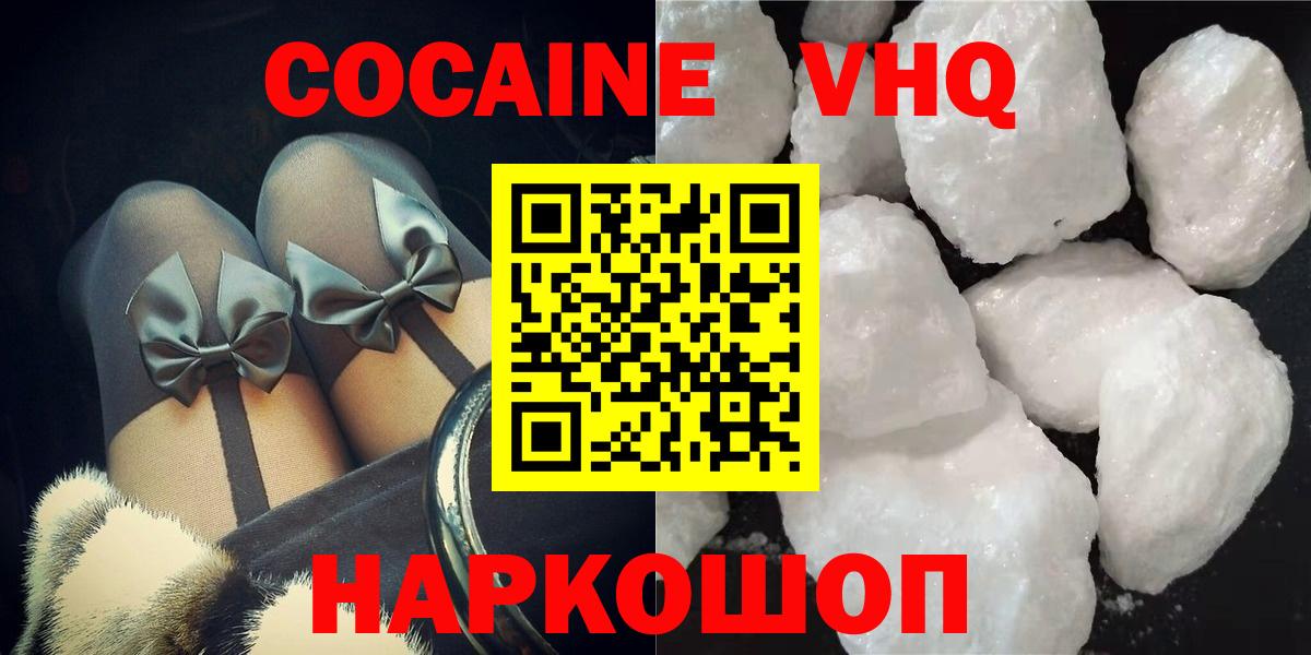 Светлоград  КОКАИН 99%  Кокаин VHQ  Cocaine  Вход с VPN 