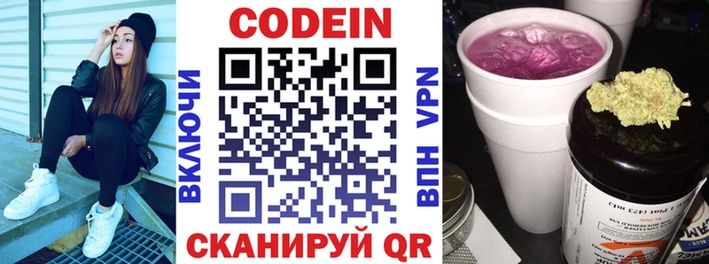 Кодеиновый сироп Lean Purple Drank  Светлоград 