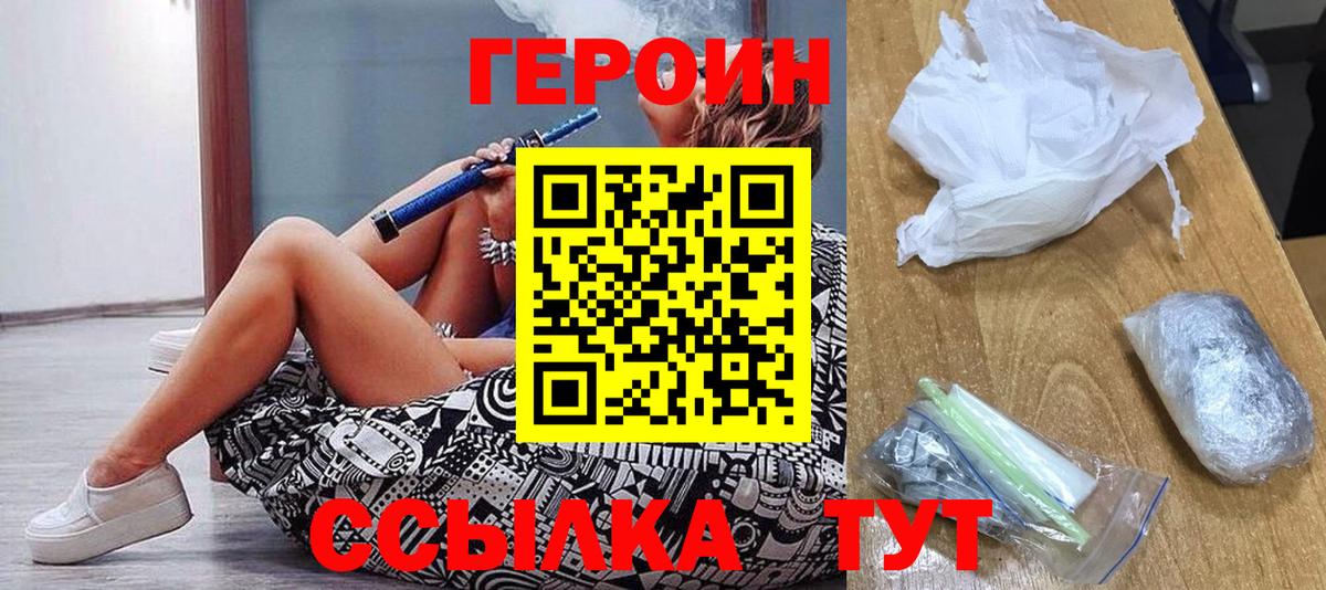 Светлоград  ГЕРОИН  Вход с VPN  Героин Heroin 