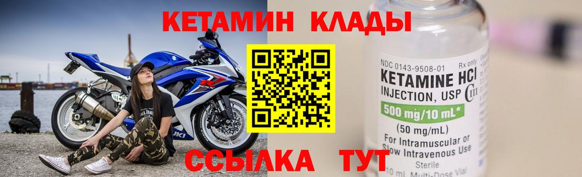 КЕТАМИН VHQ Светлоград