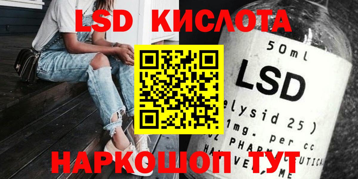LSD-25 экстази кислота Светлоград