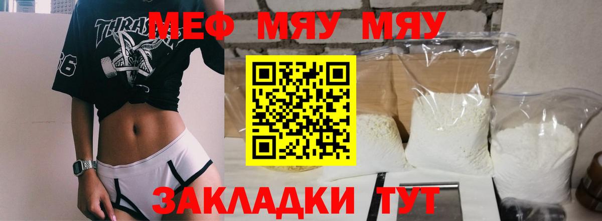 Мефедрон мука Светлоград
