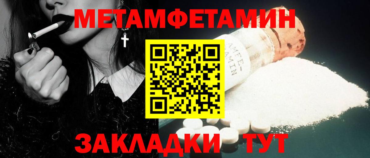 Метамфетамин Methamphetamine  Светлоград 