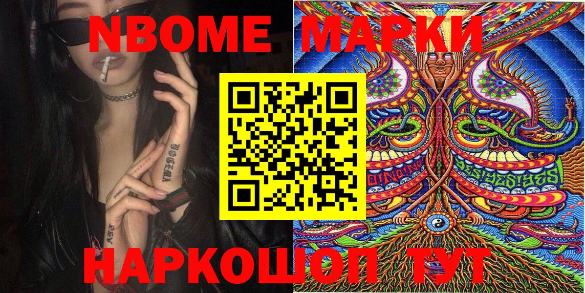 Марки NBOMe 1500мкг  Вход с VPN  Марки 25I-NBOMe  Светлоград 