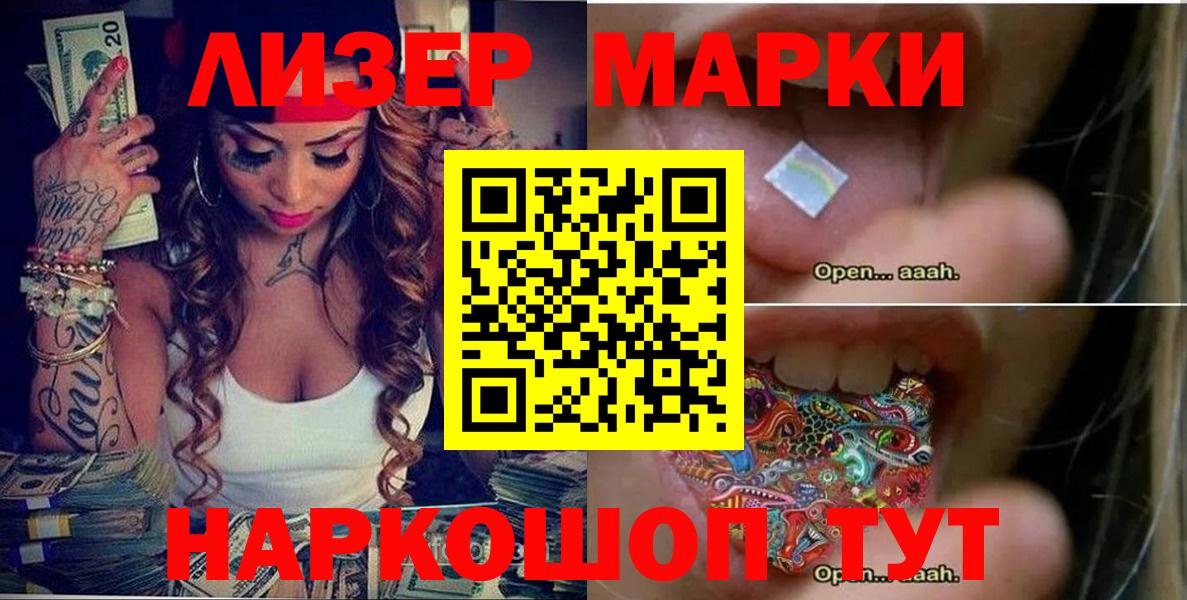 Марки 25I-NBOMe 1500мкг Светлоград